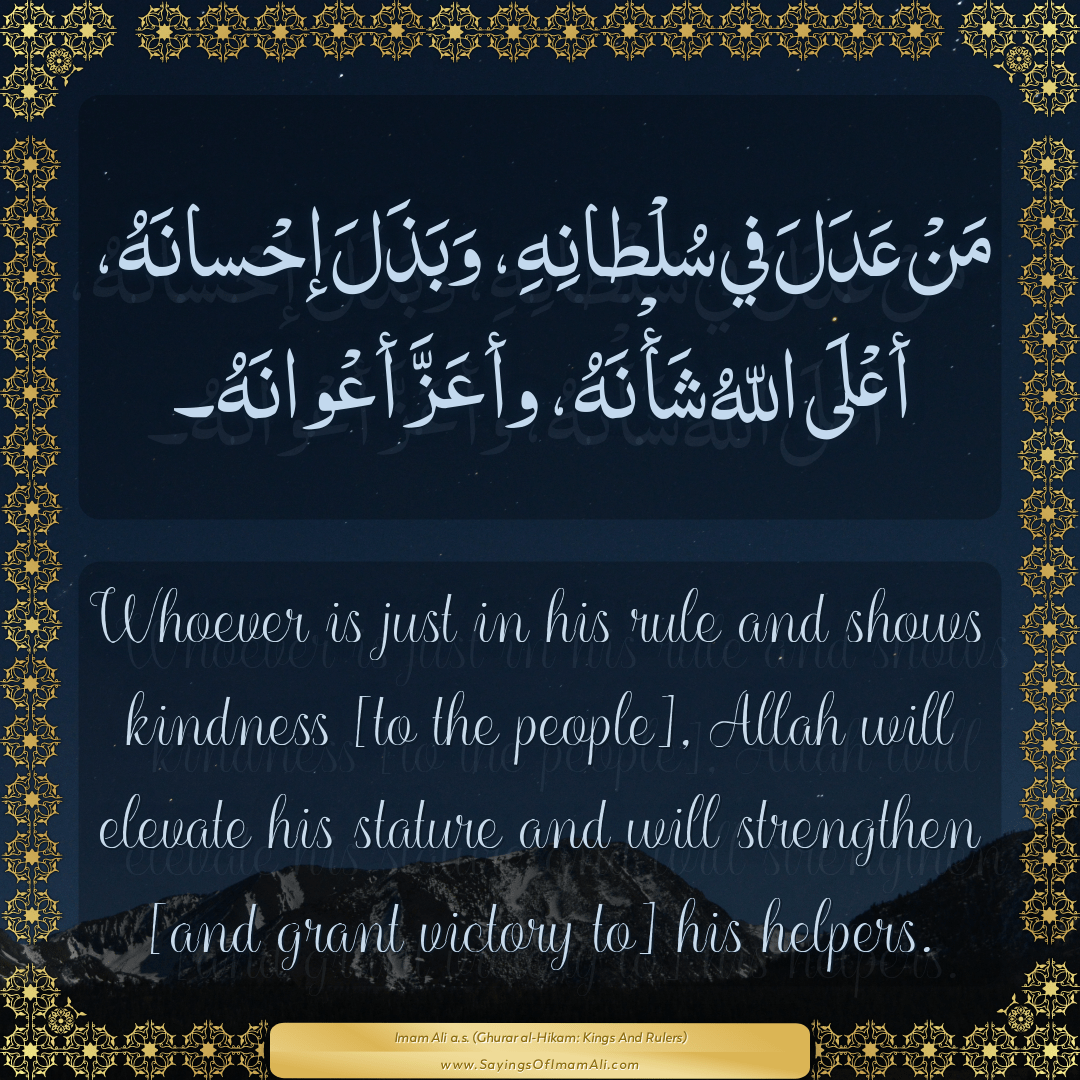 Whoever is just in his rule and shows kindness [to the people], Allah will...